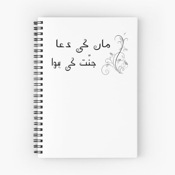 Item preview, Maan ki dua Jannat ki hawa designed and sold by ray-day.