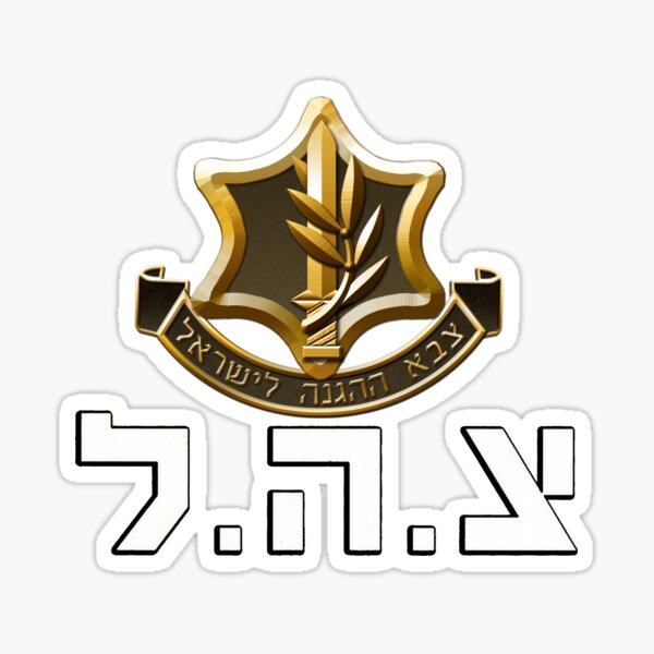 Item preview, IDF 7 designed and sold by MoisheZ.