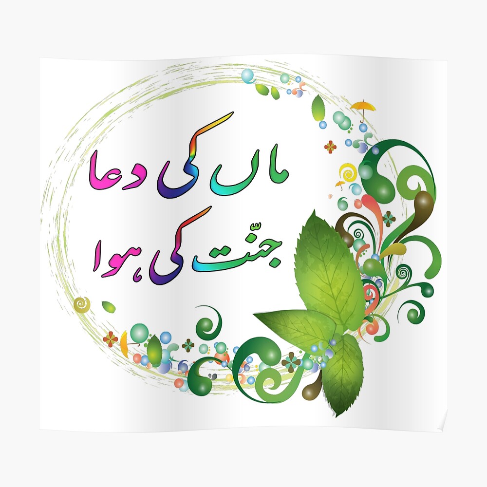 Maan ki dua Jannat ki hawa Maan ki dua Jannat ki hawa