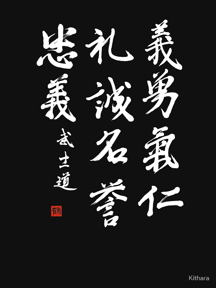Martial Arts, Budo T-shirt with the Seven Virtues Of Bushido by Kithara