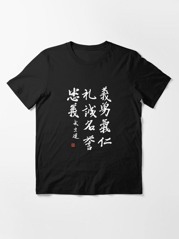 Alternate view of Martial Arts, Budo T-shirt with the Seven Virtues Of Bushido Essential T-Shirt