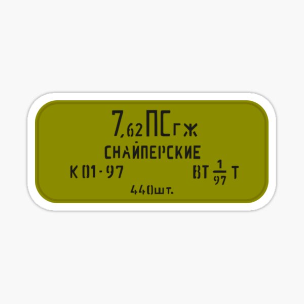 7.62x54R 7N1 Sniper spam can Sticker