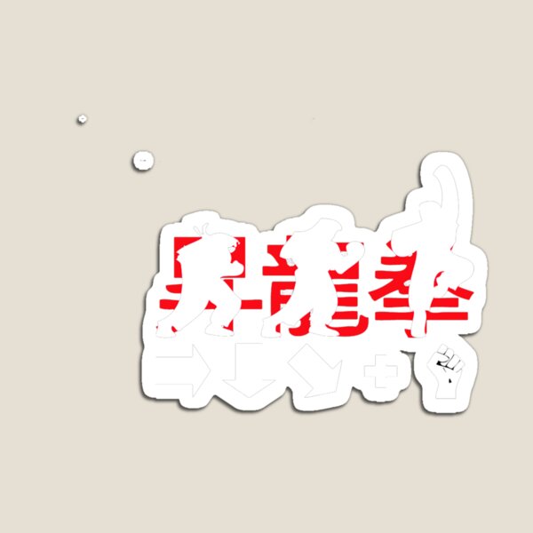 Item preview, SHORYUKEN! designed and sold by trevorxtravesty.