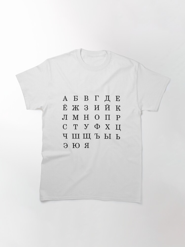 Alternate view of Русский алфавит, Letters, Symbols, Signs, #Alphabet, #RussianAlphabet, а, #э, #ы, у, о, я, е, ё Classic T-Shirt