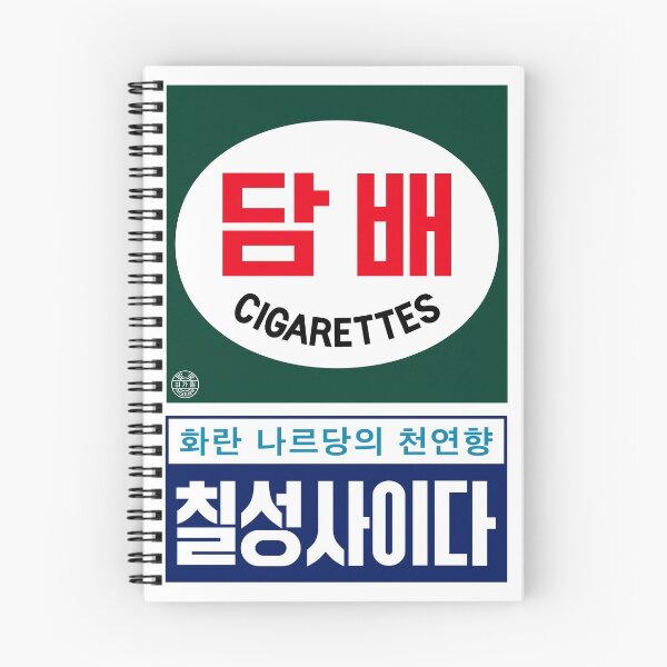 Item preview, Old School Korean Cigarette Sign designed and sold by SeoulSights.