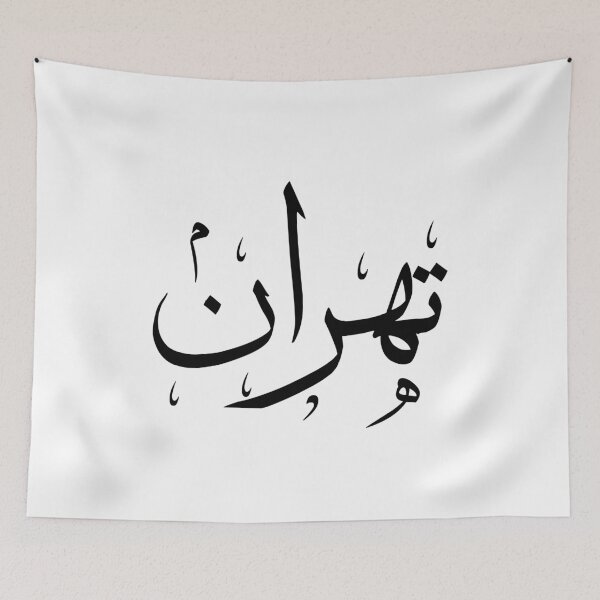 Item preview, Tehran | تهران designed and sold by TehranMemories.