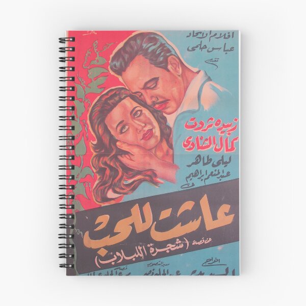Item preview, Vintage Arabic Movie Poster designed and sold by Go-Postal.