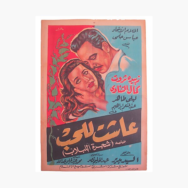 Item preview, Vintage Arabic Movie Poster designed and sold by Go-Postal.