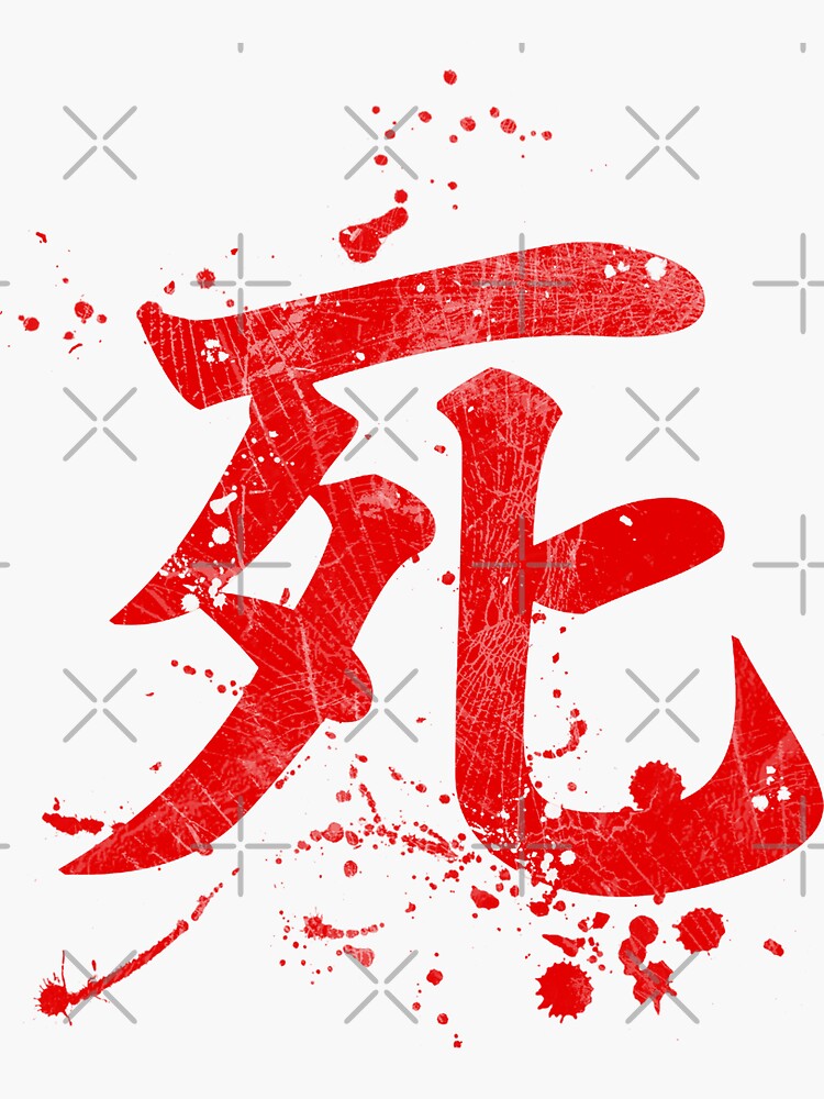 "Death Kanji Symbol" Sticker for Sale by VanHand | Redbubble