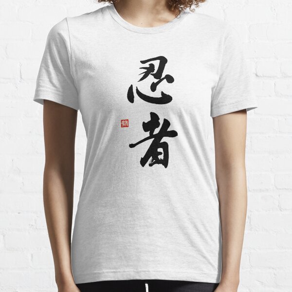 Ninja T-shirt With Original Ninja Kanji Calligraphy Essential T-Shirt