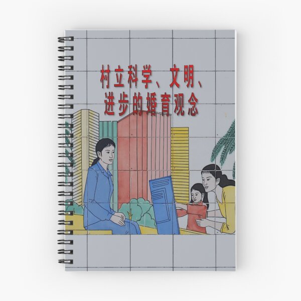 Item preview, 村立科学、文明、进步的婚育概念 Villages Should Establish a Scientific, Civilized and Progressive Concept of Marriage and Childrearing designed and sold by Marian Rosenberg.