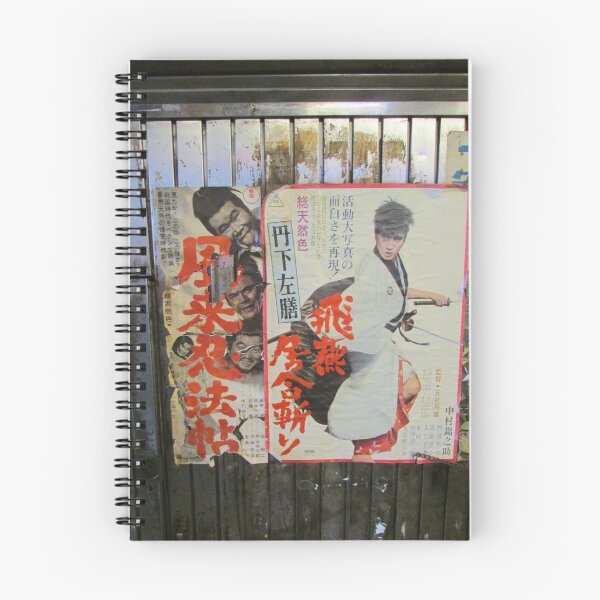 Item preview, Tokyo Vintage Japanese Movie Posters under Yurakucho Railway Line Bridge designed and sold by TokyoTokyo.