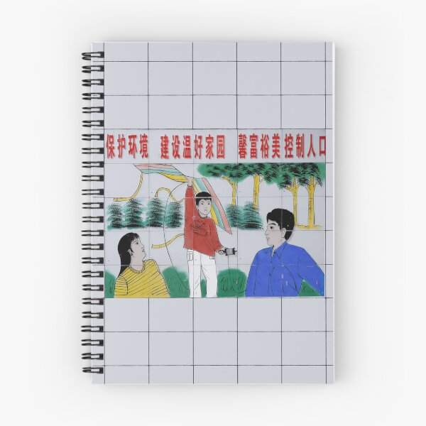 Item preview, 保护环境 建设温好家园 馨富裕美控制人口 Protect the Environment; Build a Warm Home; Prosperous and Beautiful, Control Population Numbers designed and sold by Marian Rosenberg.