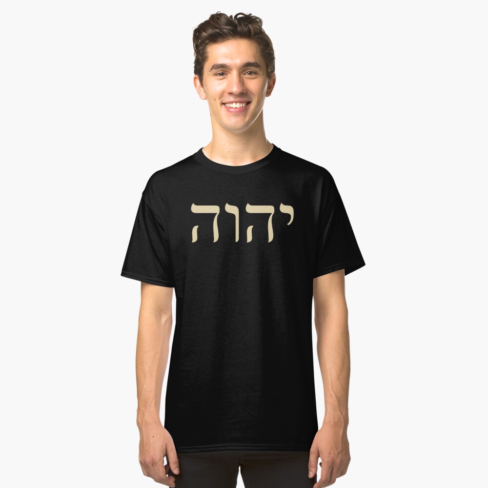 Yhvh Hebrew Name Of God Tetragrammaton Yahweh Jhvh T Shirt By H44k0n