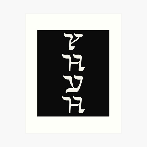 Item preview, YHVH Tetragrammaton Hebrew Vertical Kabbalah Yahweh designed and sold by h44k0n.