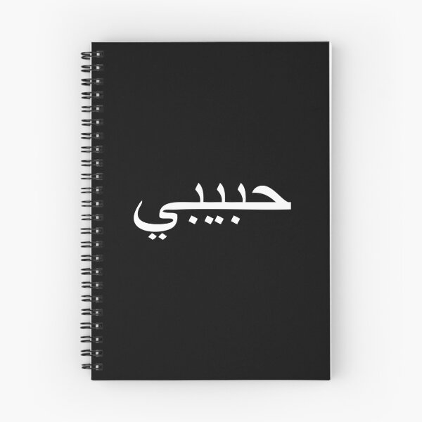 Item preview, habibi - arabic word for sweetheart / bro - white designed and sold by Akoa.