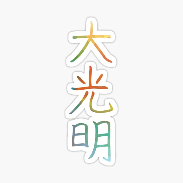 Item preview, Reiki Master Symbol Dai Ko Myo  designed and sold by Bluepress.