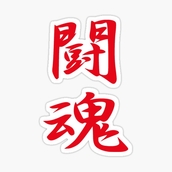 Kanji Meanings Stickers Redbubble