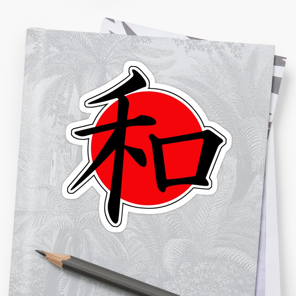  Peace Japanese Kanji Sticker By Kanjitee Redbubble