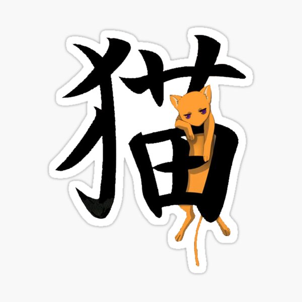 Download Kyo Sohma Cat Kanji Sticker By Merelyadreamer Redbubble