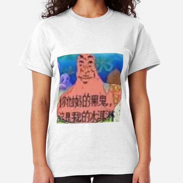 Sponge Man Ice Cone Distorted Classic T-Shirt