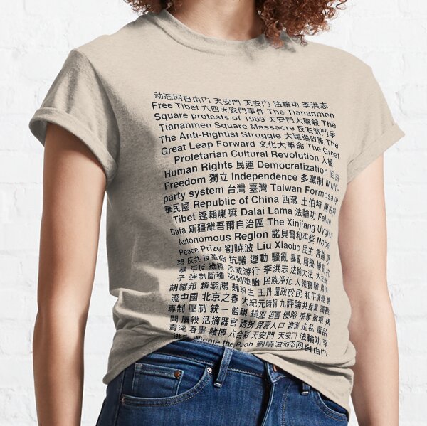 Tiananmen Square Copypasta China 天安門 中國 Classic T-Shirt