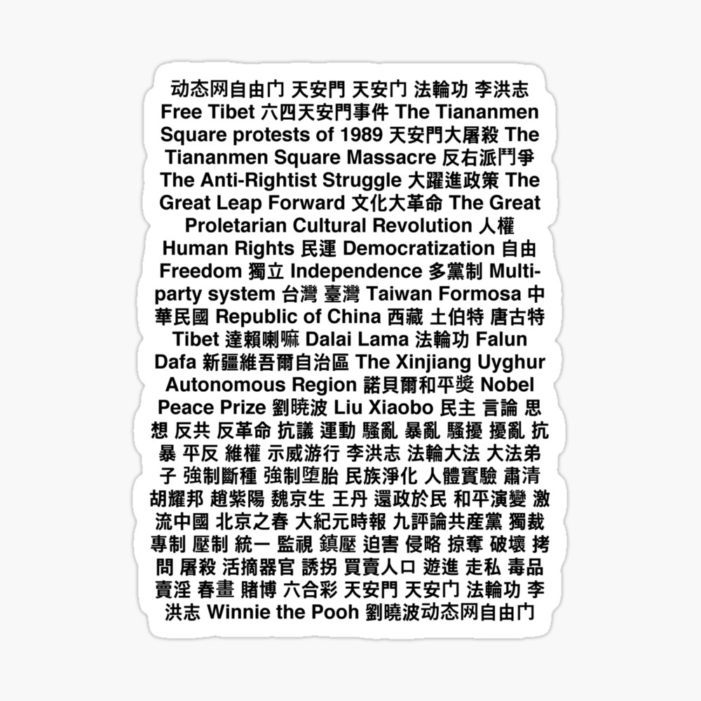 Tiananmen Square Copypasta China 天安門 中國 Tapestry By Nekoscourge Redbubble