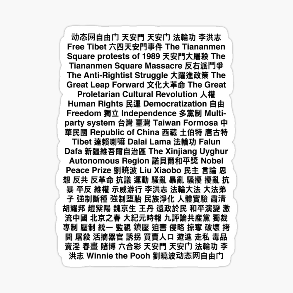 Tiananmen Square Copypasta China 天安門 中國 Art Board Print for Sale by  Nekoscourge | Redbubble