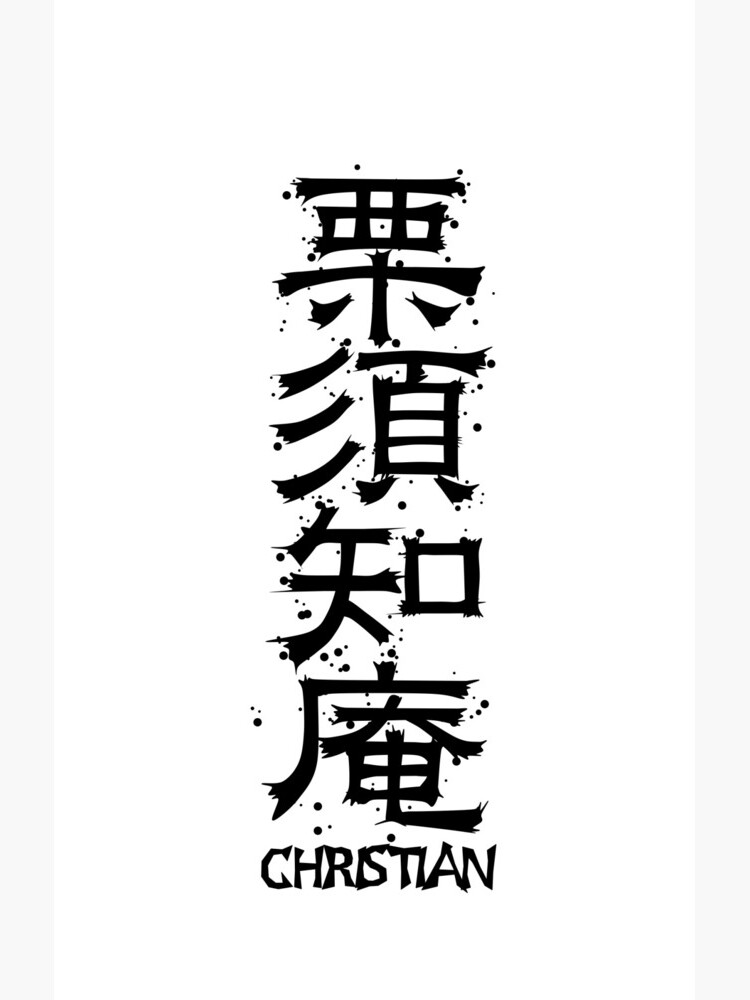 Christian From Kanji Factory Samsung Galaxy Phone Case By Kanjifactory Redbubble