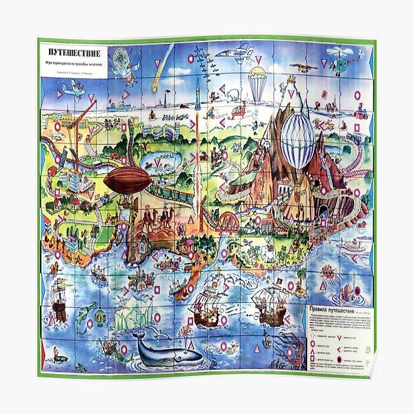 A board #game for children with a dice. Map of a fairytale country. Настольная #игра #Настольнаяигра #Boardgame  Poster