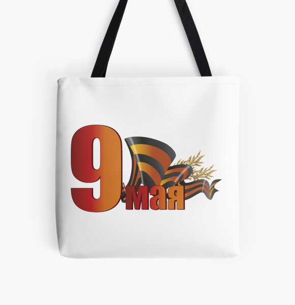 #9мая, #VictoryDay,  is a holiday that commemorates the #victory of the Soviet Union over Nazi Germany in the Great Patriotic War All Over Print Tote Bag