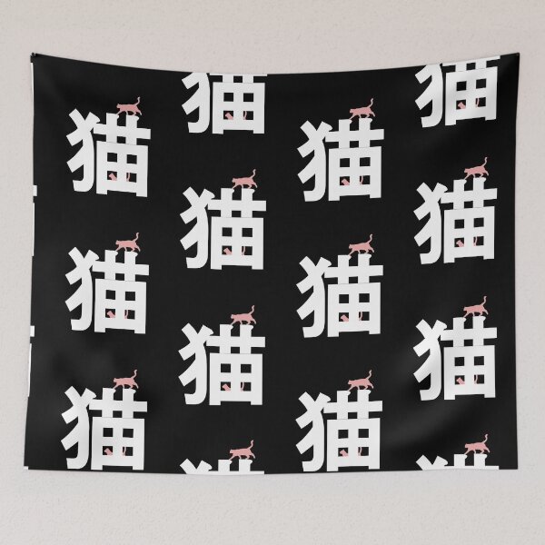 Item preview, Japanese character for cat designed and sold by nyco.