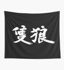 Sekiro Shadows Die Twice logo Wall Tapestry