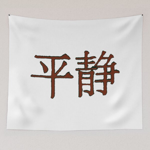 Item preview, "Serenity" in Chinese designed and sold by Nikki SpaceStuffPlus.