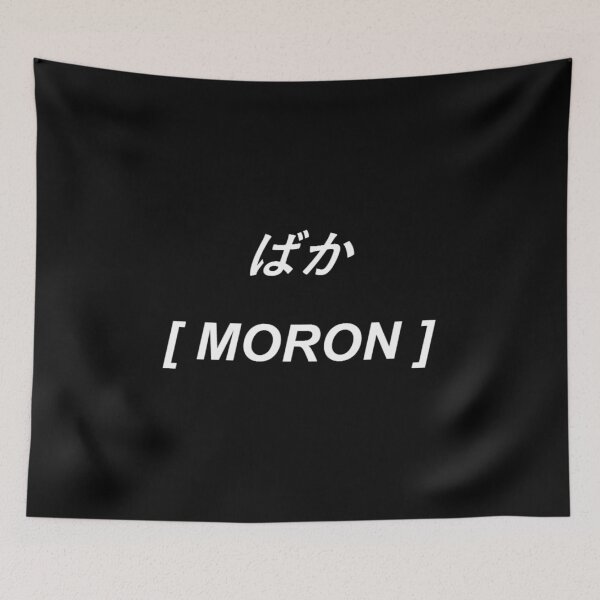 Item preview, Japanese text and English translation ( Baka / Moron ) designed and sold by Tishisnotonfire.