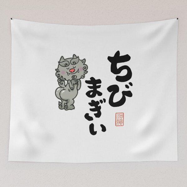 Item preview, Chibi Magii ちびまぎぃ Big Bottom Okinawa Uchinaguchi designed and sold by t-shatsuclub.