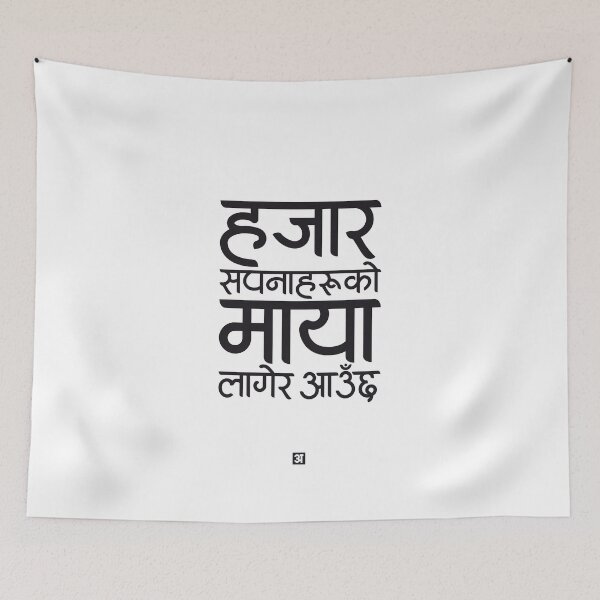 Item preview, Devanagari - Hajaar Sapana  designed and sold by Callipasa.
