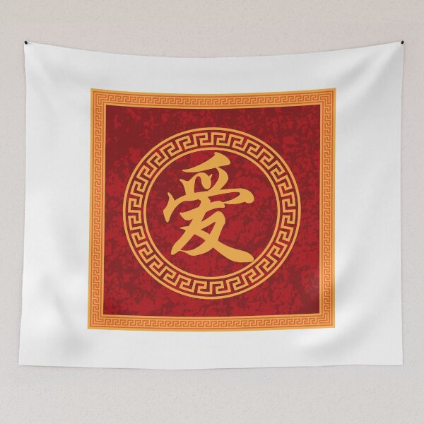 Item preview, Chinese Calligraphy Love Symbol Frame Illustration designed and sold by jpldesigns.