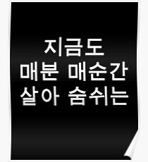 Póster BTS Persona respirando vívidamente