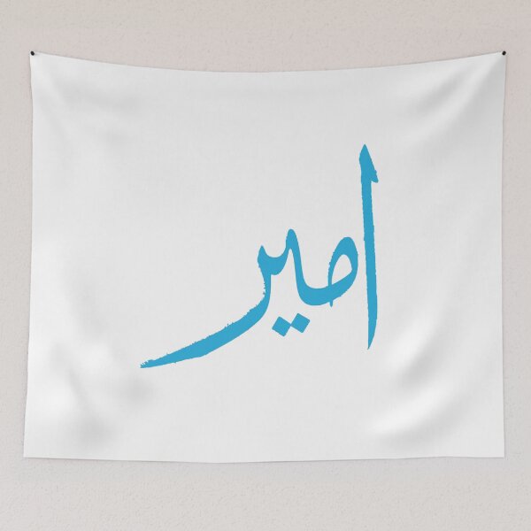 Item preview, Amir in Arabic Calligraphy designed and sold by Nūrhaus.