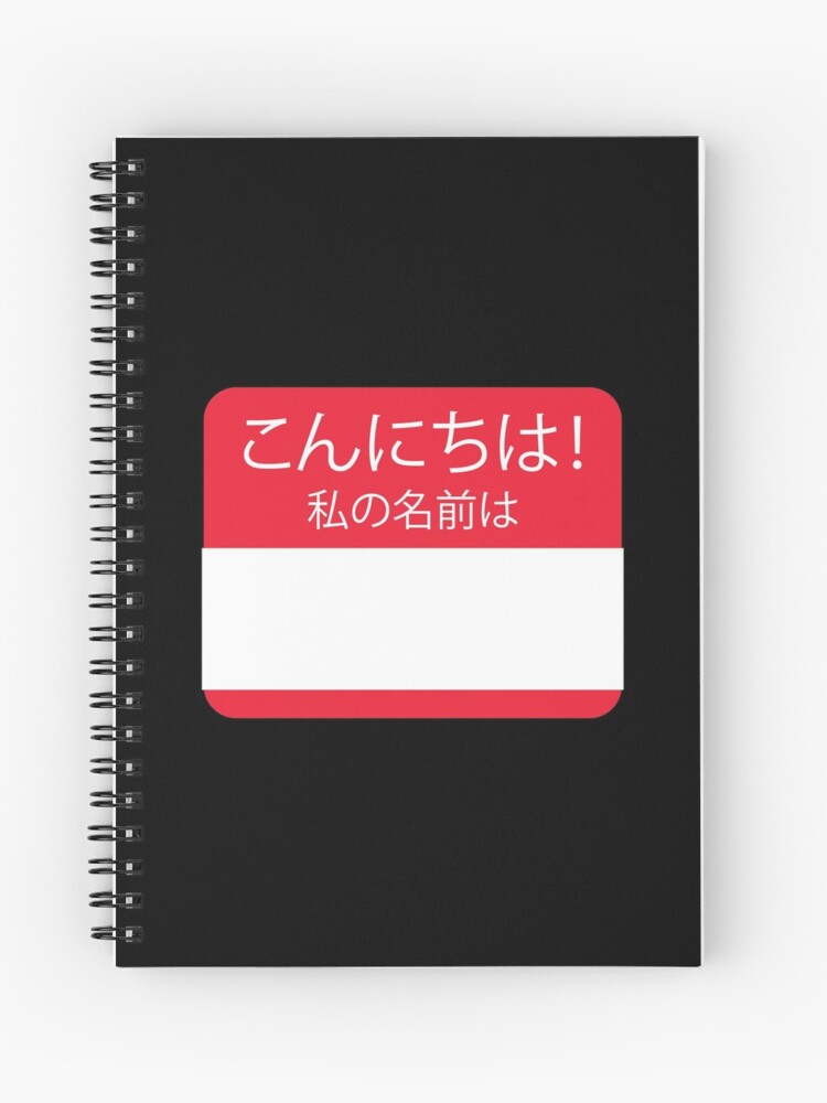 Cuaderno de espiral «¡Hola! Mi nombre es (en japonés)» de AshHaycraft94 |  Redbubble