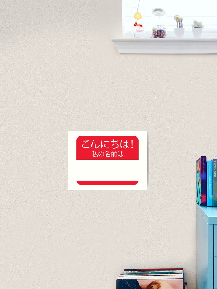 Lámina artística «¡Hola! Mi nombre es (en japonés)» de AshHaycraft94 |  Redbubble