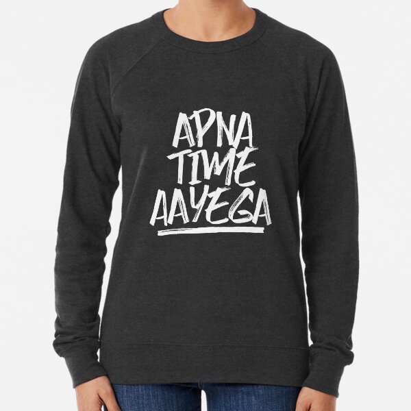 Apna time aayega 2025 sweatshirt