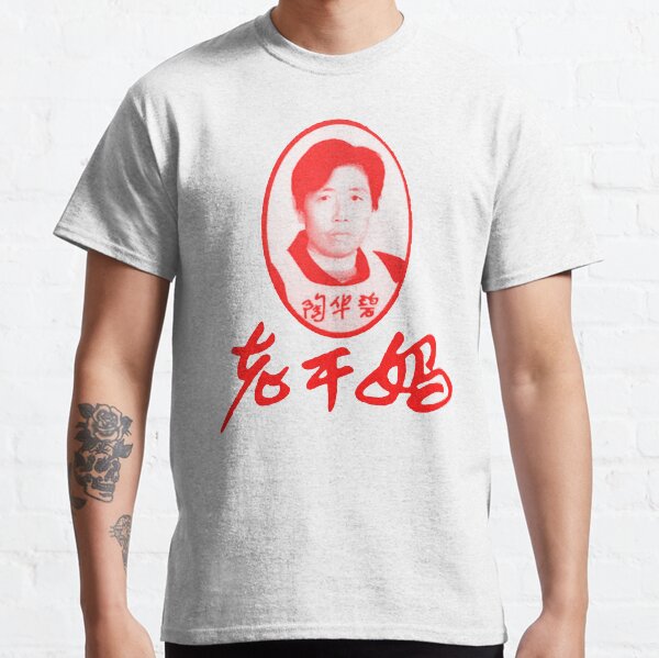 lao gan ma merch