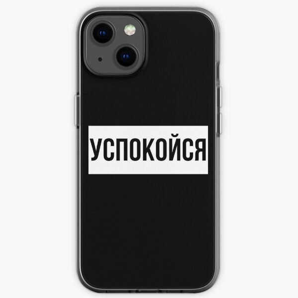 Russian Proverbs Calm down! iPhone Soft Case