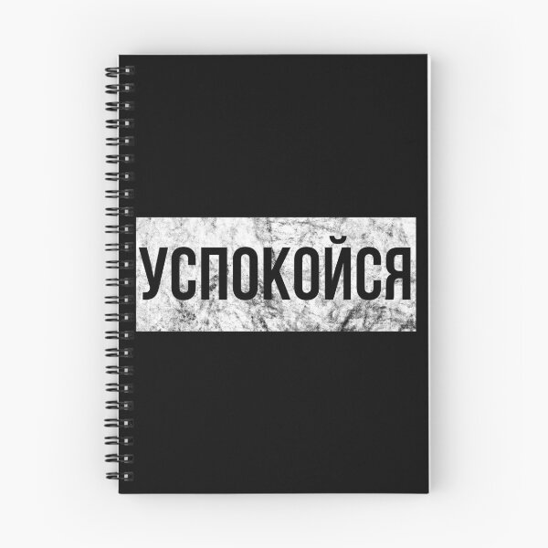 Item preview, Russian Proverbs Calm down! designed and sold by titanosdesign.