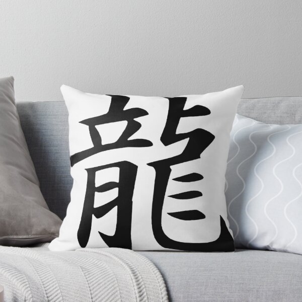Item preview, Japanese KANJI Character RYU (Dragon)  designed and sold by RBEnt.