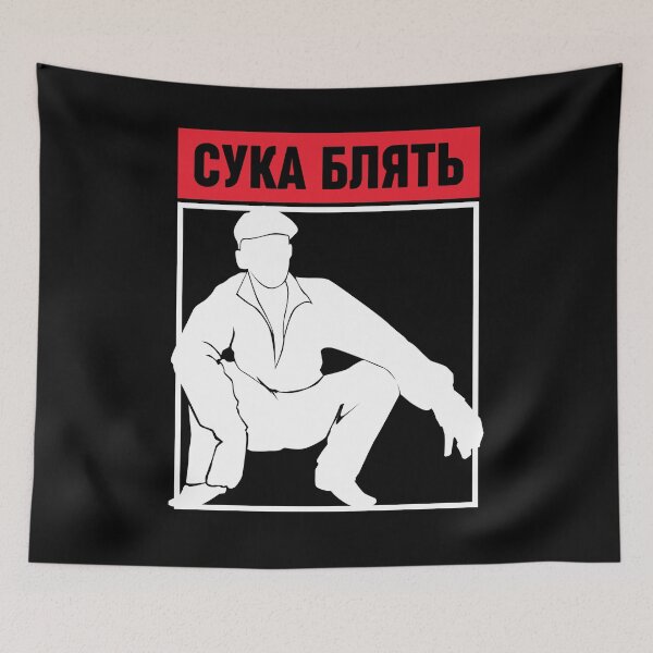 Artikelvorschau, Cyka Blyat T-Shirt Geschenk Slav Squat entworfen und verkauft von alexngn.