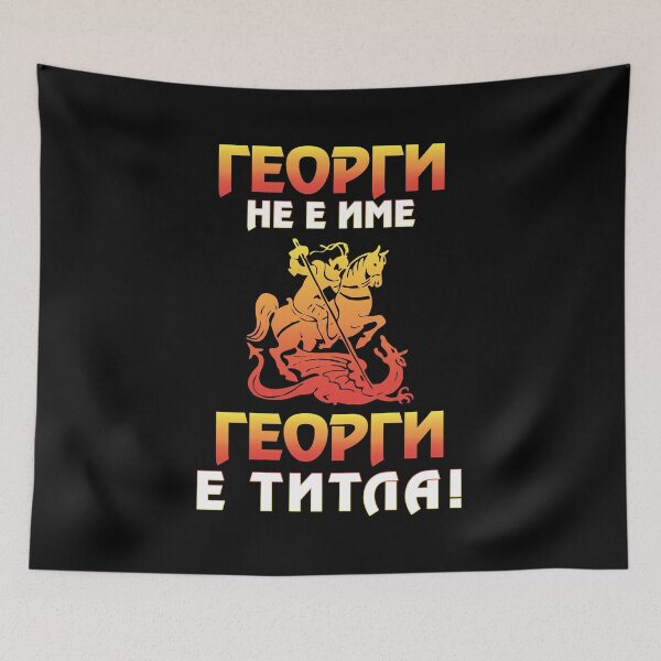 Artikelvorschau, Bulgarisches T-Shirt mit dem Namen Saint George entworfen und verkauft von Koko Zhekov.