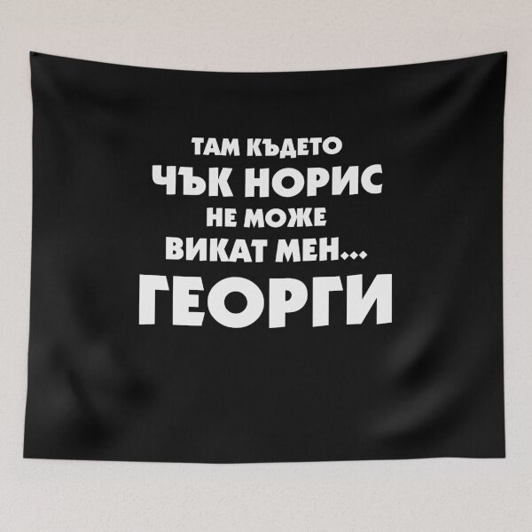 Item preview, Bulgarian T-shirt George is Not Name But Title designed and sold by Koko Zhekov.